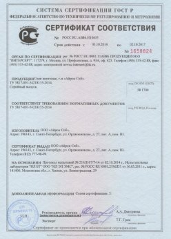 2014.10.03 Симферополь - Сертификат на сваи винтовые серийный выпуск. ТУ 5817-001-54218155-2014