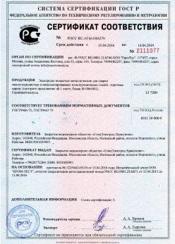 2016.04.15 Симферополь - Электроды покрытые металлические для сварки малоуглеродистых сталей. ГОСТ 9466-75