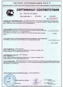 2016.06.22 Симферополь - Электроды покрытые металлические для ручной дуговой сварки. ГОСТ 9466-75