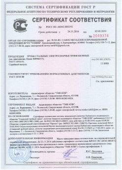 2016.11.24 Симферополь - Винтовая свая сертификат соответствия + Трубы стальные электросварные прямошовные. ГОСТ 10705-80