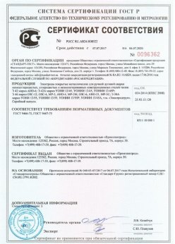 2017.07.07 Симферополь - Электроды покрытые металлические для ручной дуговой сварки. ГОСТ 9466-75