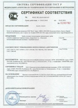 2018.03.20 Симферополь - Трубы стальные электросварные прямошовные. ГОСТ 10704-91