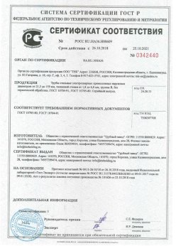 2018.10.26 Симферополь - Сертификаты винтовые сваи + Трубы стальные электросварные прямошовные наружным диаметром от 21,3 до 159 мм. ГОСТ 10705-80